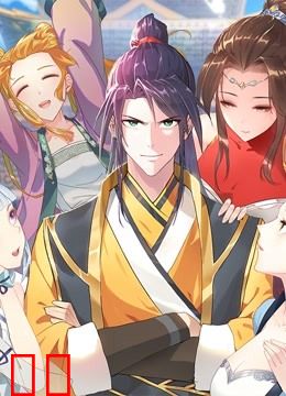 被迫成为反派赘婿 动态漫画 第一季