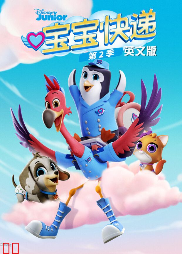 宝宝快递 第二季 英文版