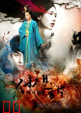 他是猫之猫妖诅咒