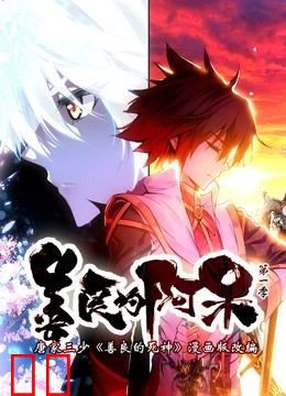 善良的阿呆 动态漫画 第一季