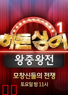 韩版隐藏的歌手第一季