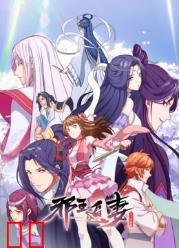 邪王追妻2：一世倾城