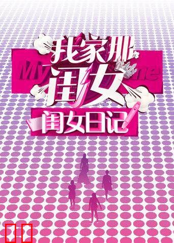 我家那闺女 闺女日记