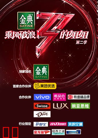 乘风破浪的姐姐 第二季