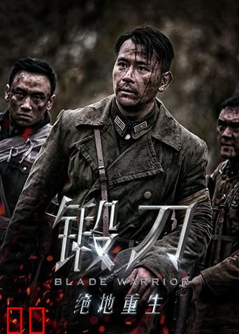 锻刀之绝地重生