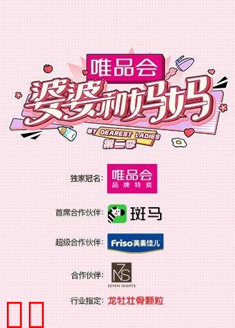 婆婆和妈妈 第二季