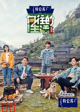 向往的生活 第三季