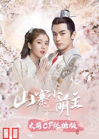 山寨小萌主 太萌CP纯糖版