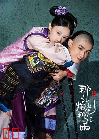 那江烟花那江雨