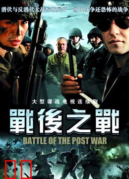 战后之战