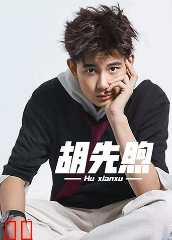 胡先煦个站