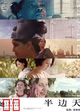 半边天