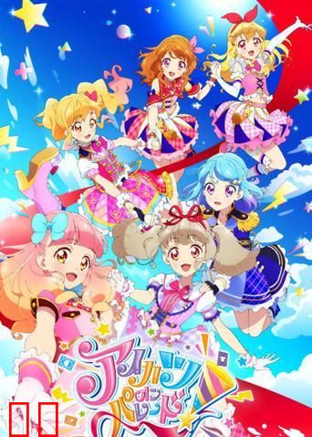 偶像活动 on Parade！