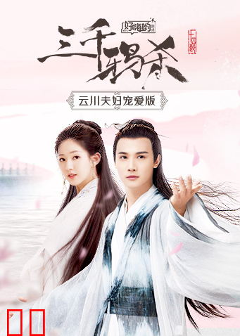 三千鸦杀 云川夫妇宠爱版