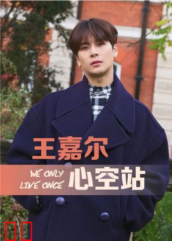 WOLO王嘉尔心空站