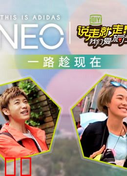 说走就走一路趁现在