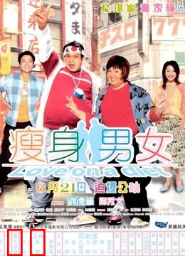 瘦身男女（粤语）