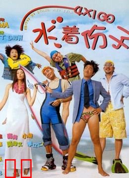 4x100水著份子（粤语）