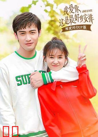 我爱你这是最好的安排 雨爱同行版