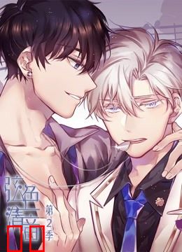 弦色清音 动态漫画 第二季 命运乐章