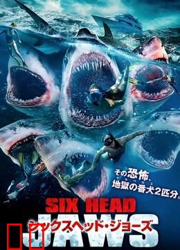 夺命六头鲨（普通话）