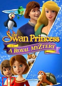 天鹅公主：皇室之谜