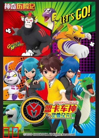 神奇历险记之盟卡车神