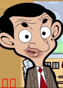 憨豆先生动画版 第二季 普通话