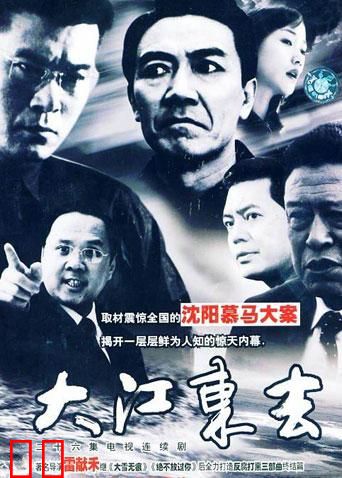 大江东去 李幼斌版