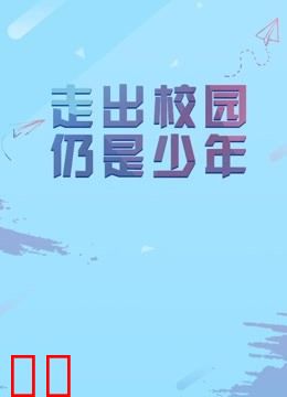 中国传媒大学毕业设计作品展映2018
