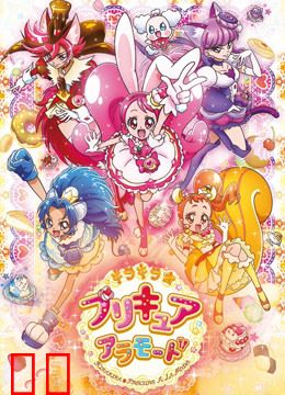 光之美少女 食尚甜心