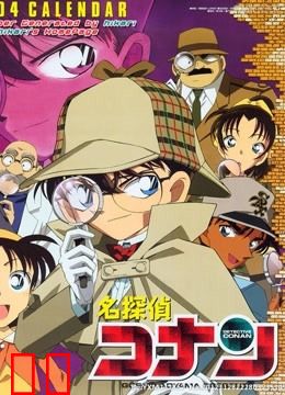 名侦探柯南 剧场版 中文版