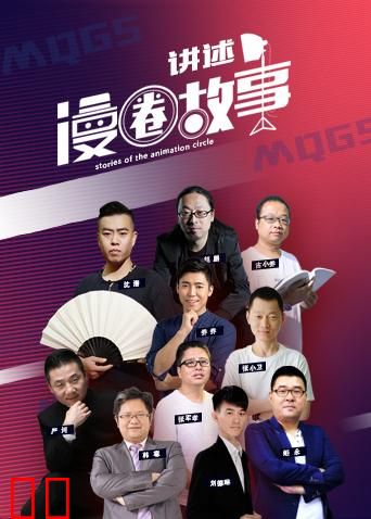 漫竞界之漫圈故事