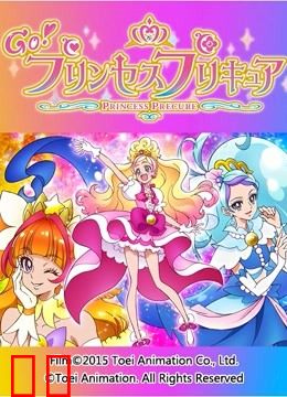 Go Princess 光之美少女