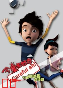 今童王世界 第二季