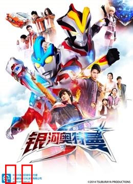 银河奥特曼S 普通话