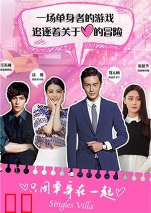 只因单身在一起