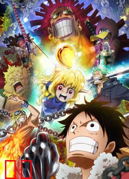 航海王 TV特别篇 黄金之心