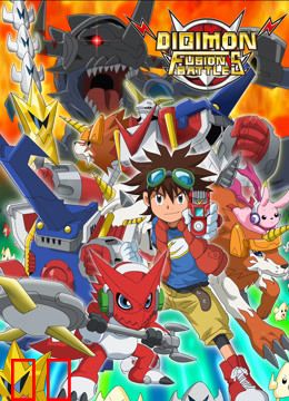 数码宝贝 第6季 普通话