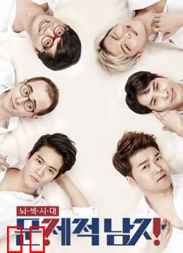 大脑性感时代问题的男人