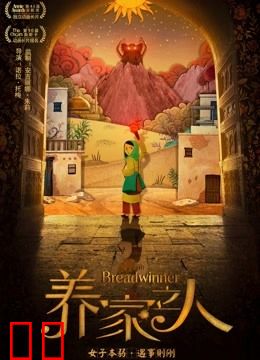 养家之人（普通话）