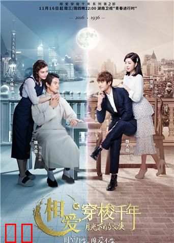 相爱穿梭千年2 DVD版