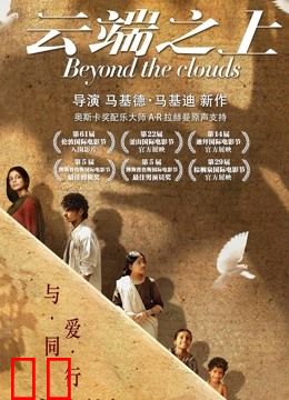 云端之上（普通话）
