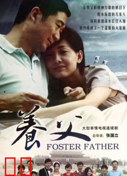 养父
