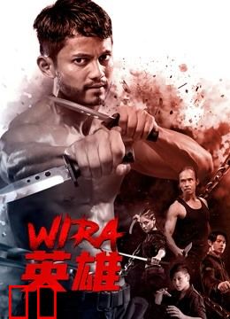 英雄（普通话）