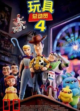 玩具总动员4（普通话）
