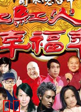 河北卫视2013春晚