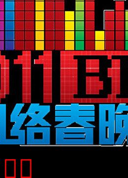 北京BTV网络春晚