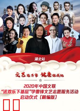 文艺进万家 健康你我他