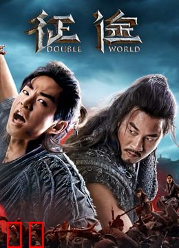 《征途》幕后纪录片